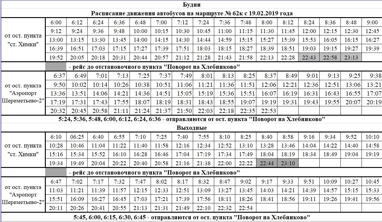 Автобус 119 больница химки расписание