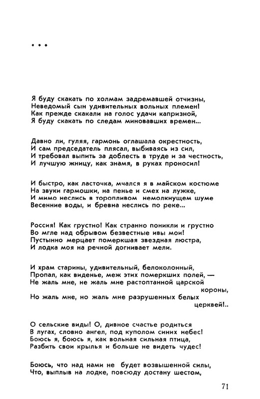 rubtsov-izbrannaya-lirika-1977-page-0072