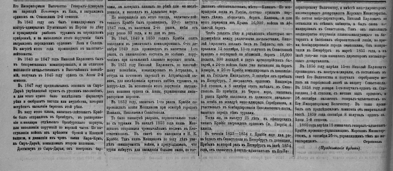 Краббе НК (КрВ_1876_10 марта)_02