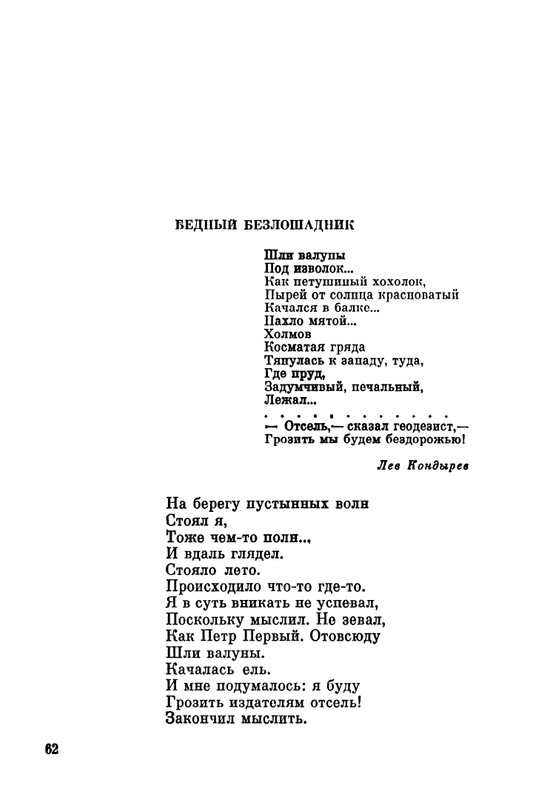 ivanov-aleksandr-pegas-ne-roskosh-1979-page-0062