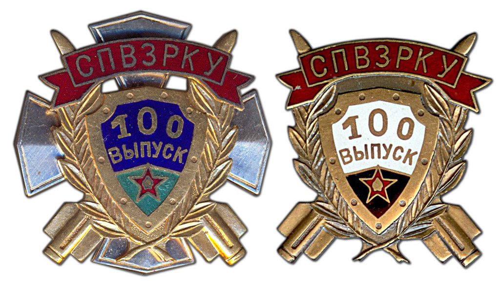 СПбВЗРКУ - 100 выпуск