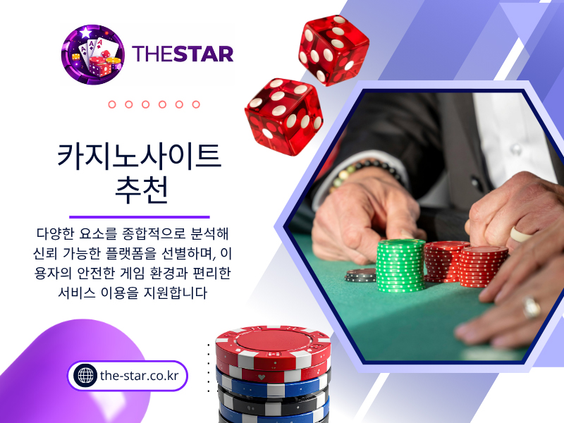 카지노 사이트추천