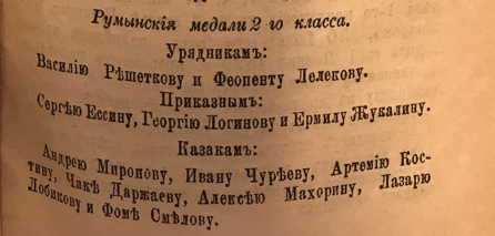 Румынские медали.