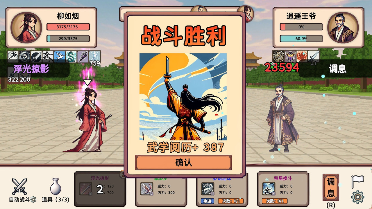 小小俠客模擬器