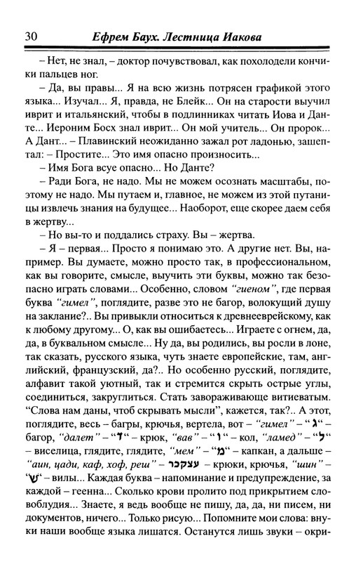 Bauh-Efraim-Lestnica-Iakova-page-0031
