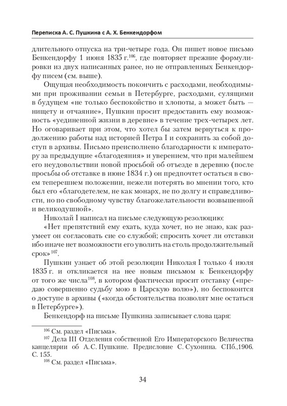 esipov-perepiska-pushkina-s-benkendorfom-2021-page-0035