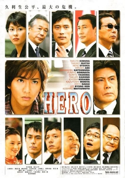 Hero - ヒーロー