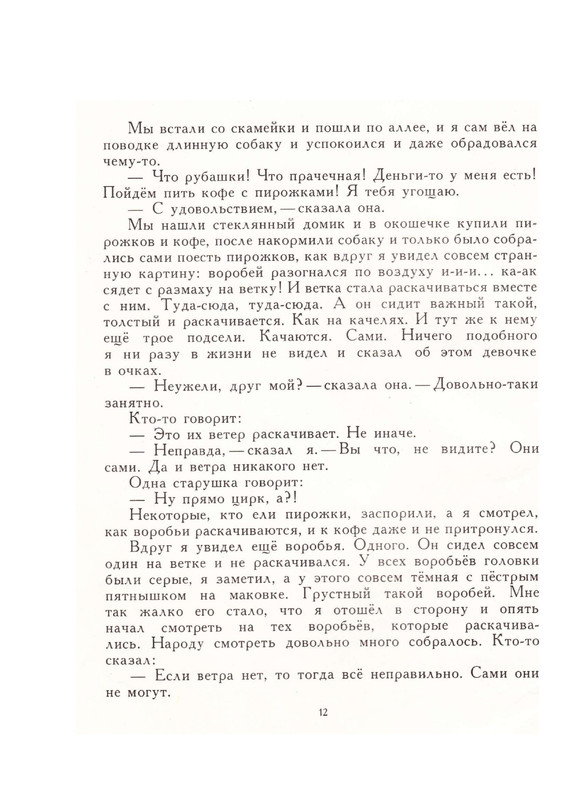 Сергей Вольф - Грибной дождик 1975_page-0014