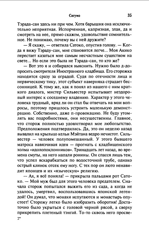 B-Akunin-Nefritovye-cetki-2007-page-0036
