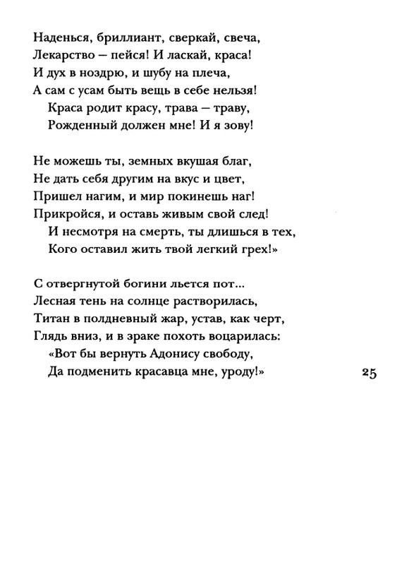shakespeare-venera-i-adonis-2001-page-0026