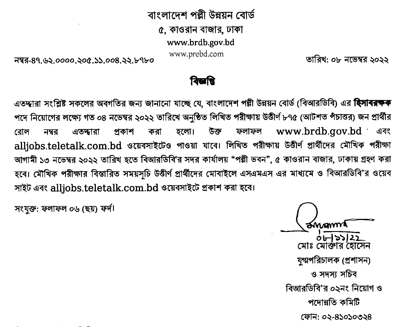 BRDB Exam Result 2022