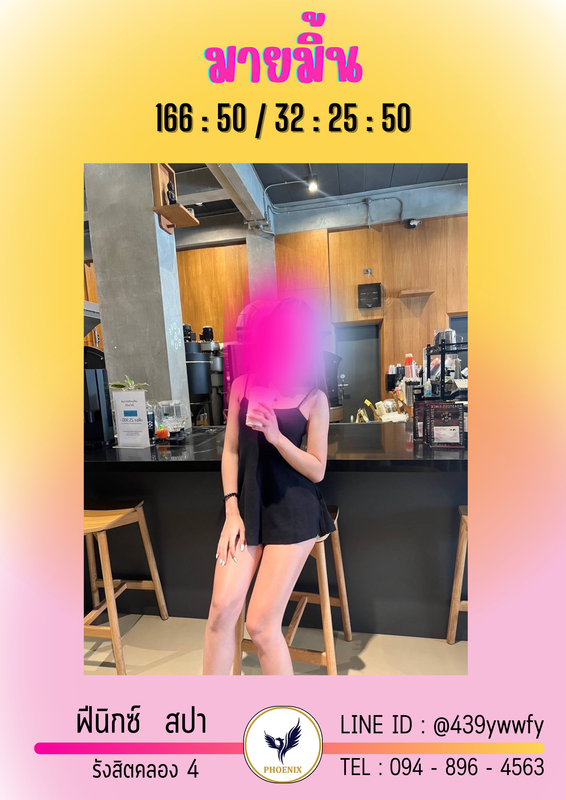 มายมิ้น