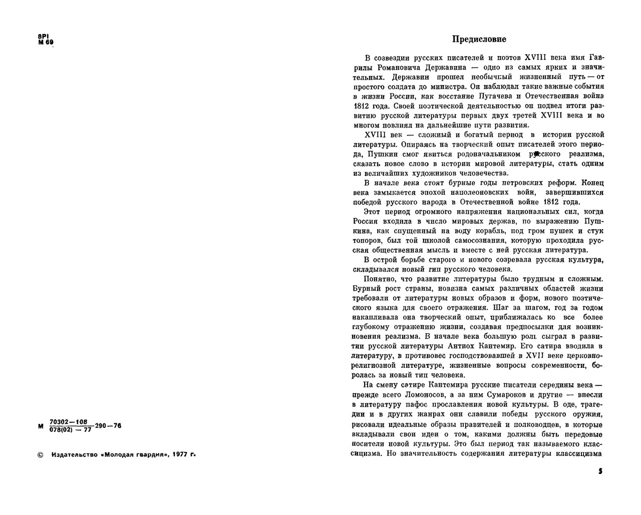 Mihajlov-Oleg-Derzhavin-page-0004