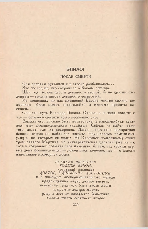 Hinkis-Viktor-Zhizn-i-smert-Rodzhera-Bekona-page-0025