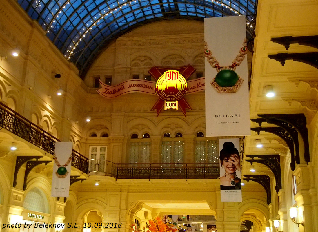 Москва, ГУМ Москва, ГУМ