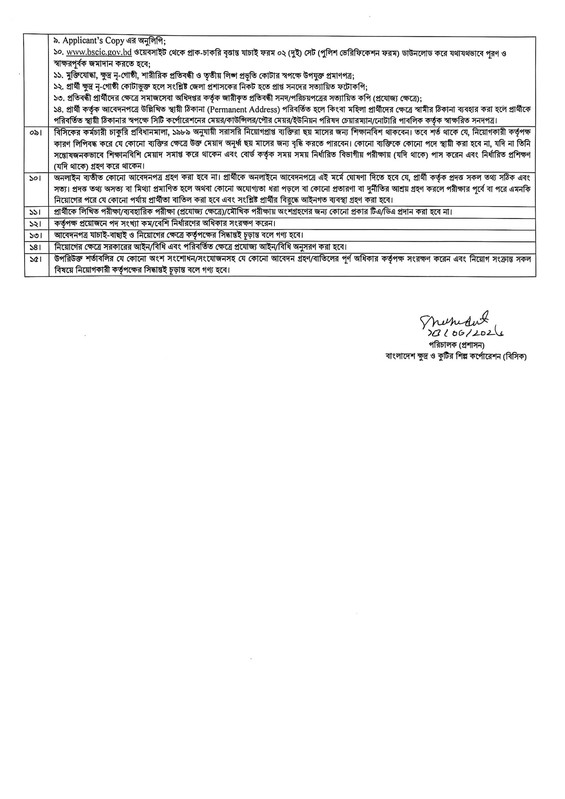 BSCIC-Job-Circular-2026-PDF-3