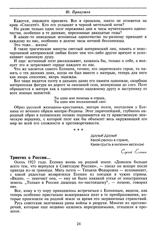 Летопись жизни и творчества С.А. Есенина. Том 1_page-0028