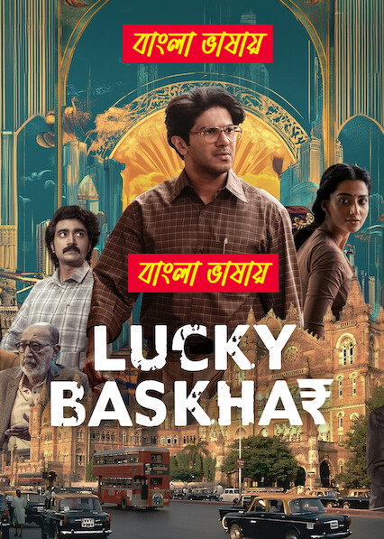 Lucky Baskhar (2024) Bangali Dubbed