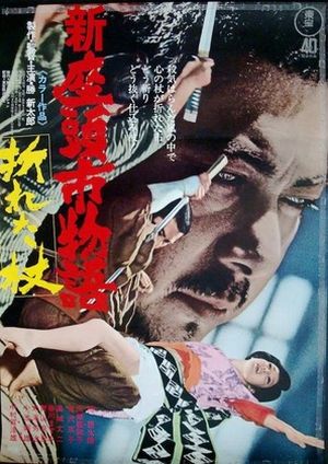 208-shin-zatoichi-monogatari-a1