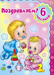 Пол Годика Поздравление Девочке Пол Годика Поздравление Девочке