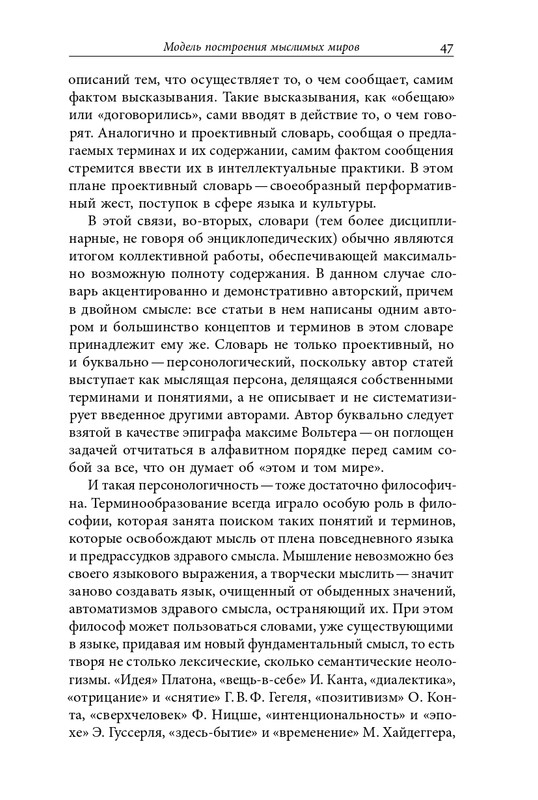 homo-scriptor-k-70-letiyu-epsteina-2020-page-0048