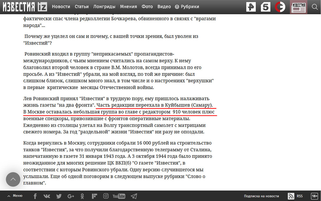 Izvestia-Rovinski