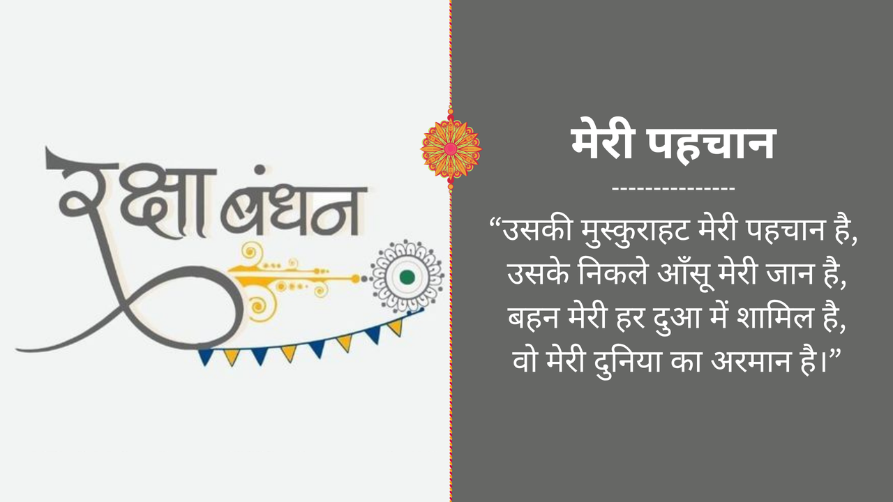 रक्षाबंधन 10