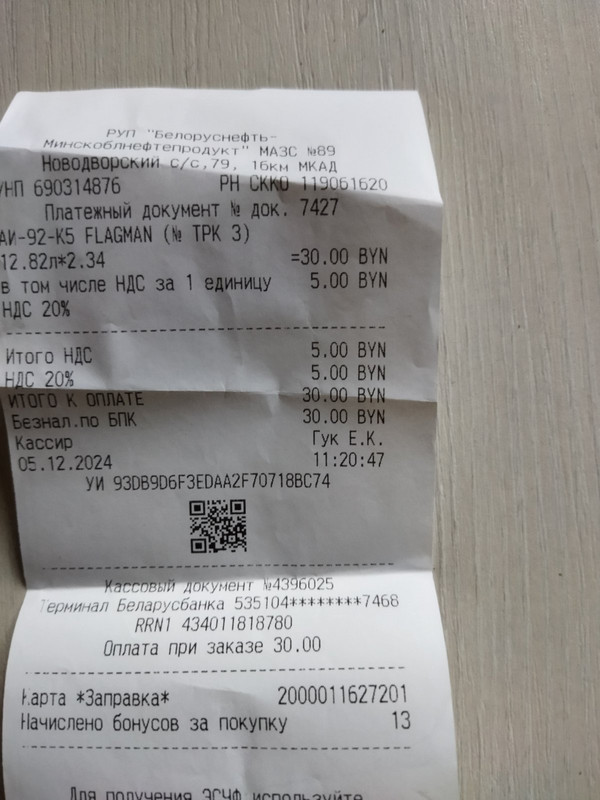 изображение_viber_2024-12-11_12-40-12-384