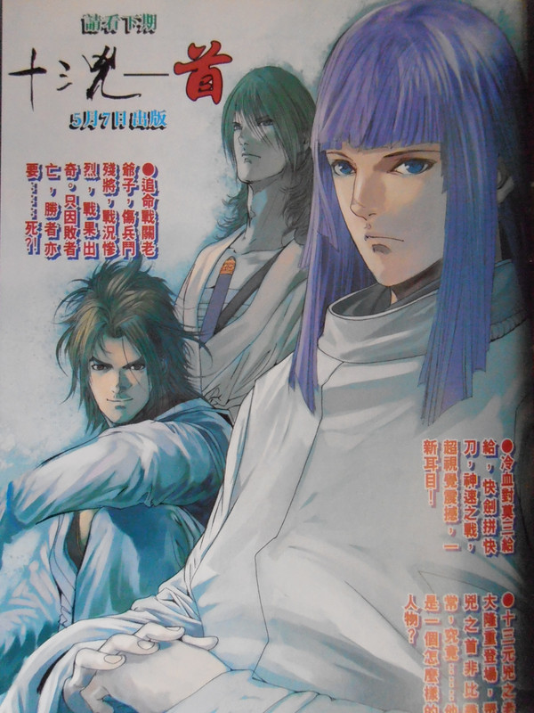 四大名捕:不冷血的冷血 PB140099