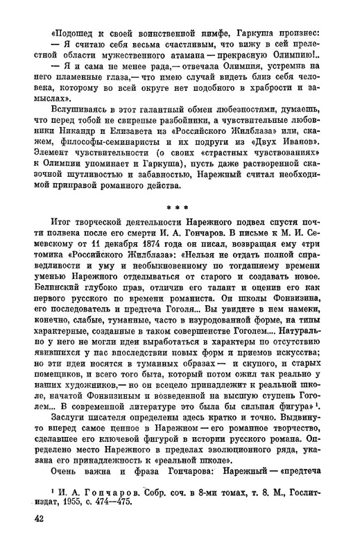 Narezhnyj-Vasilij-Sochinenija-v-2-tomah-1-page-0043