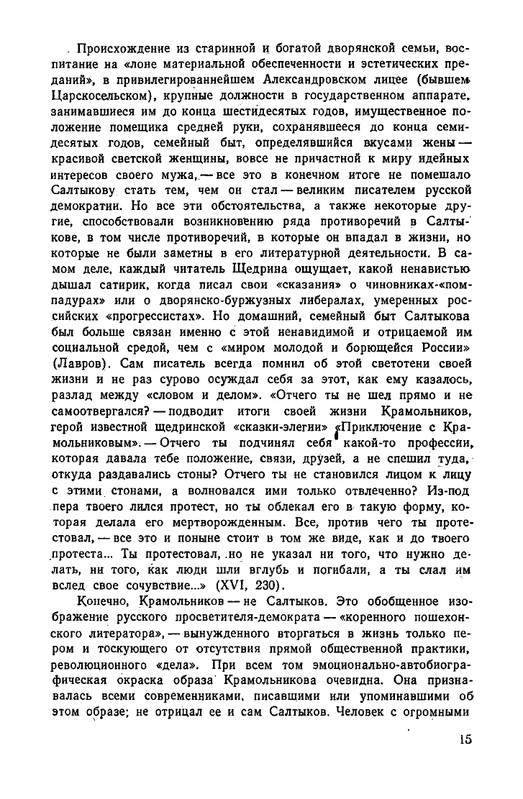 saltykov-shhedrin-v-vospominaniyakh-sovremennikov-1957-page-0020