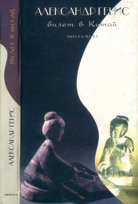 genis-bilet-v-kitaj-2001-page-0000
