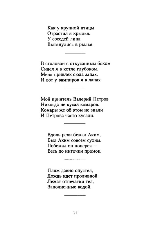 grigorjev-oleg-dvustishiya-chetverostishiya-i-mnogostishiya-1993-page-0022