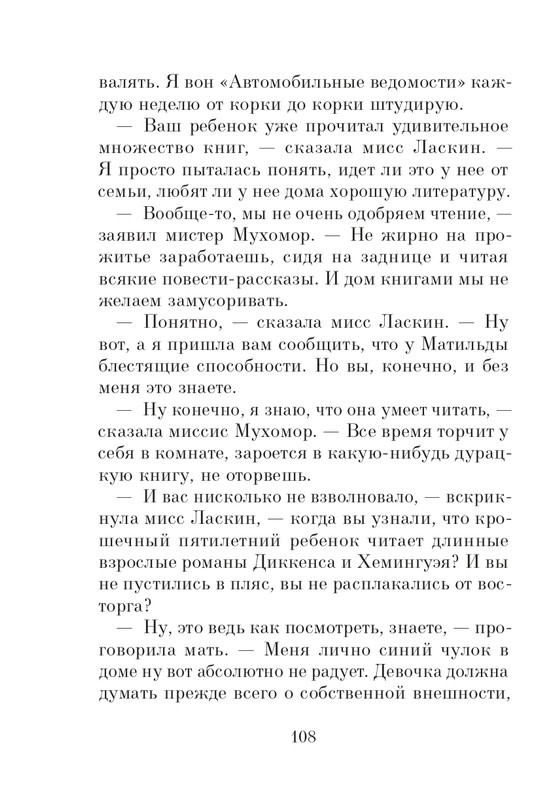 Dal-Roald-Matilda-page-0109