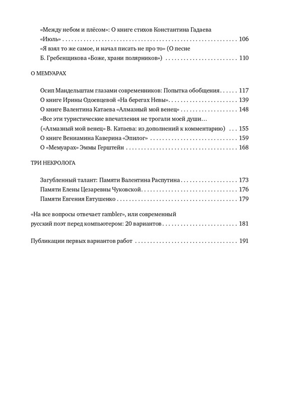 lekmanov-litsom-k-litsu-2022-page-0007