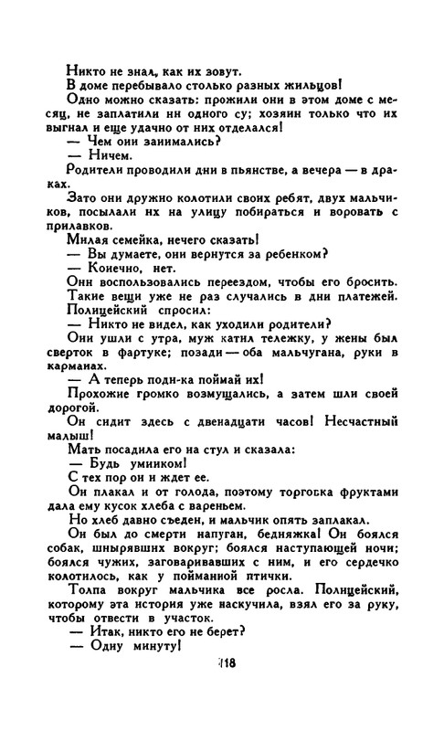 Доде А. - Собрание сочинений. Т.2 - 1965_page-0025
