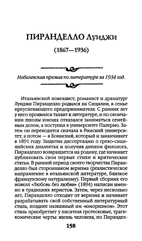 Афоризмы лауреатов Нобелевской премии_page-0158