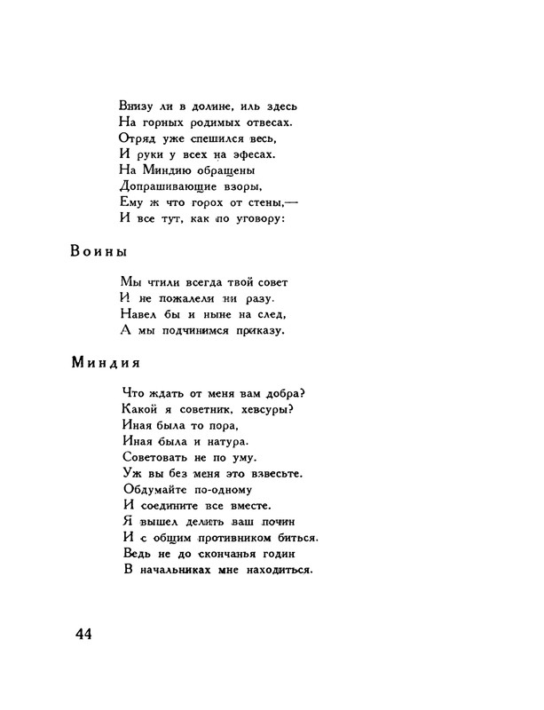 pasternak-gruzinskie-liriki-1935-page-0048