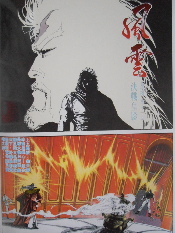 天下画集：决戰皇影