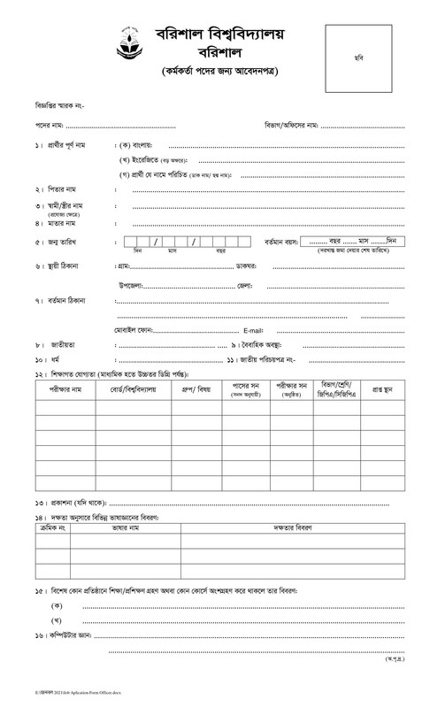 BU-Officer-Job-Application-Form-2024-PDF-1