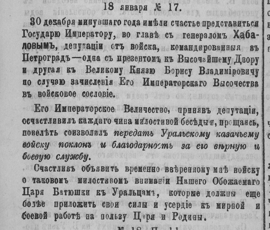 Урал_Войск_Вед_1917_07_стр.01