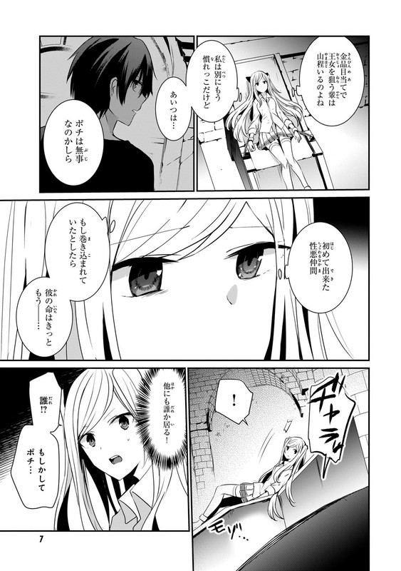Kage no Jitsuryokusha ni NaritakuteVol2-3