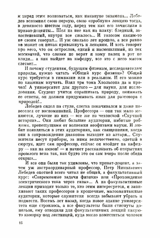 Razgon-Lev-Odin-god-i-vsa-zhizn-18