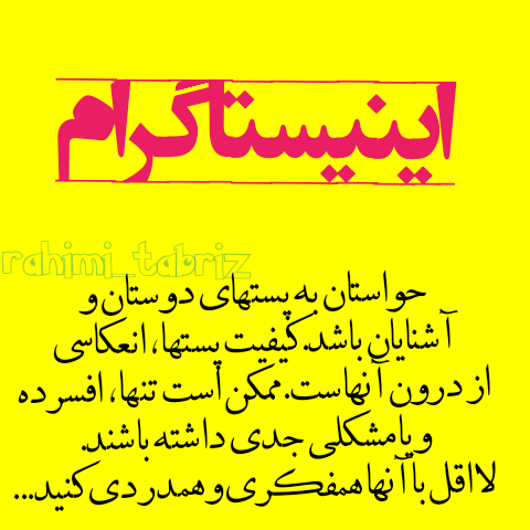 به پست های دوستان توجه کنید