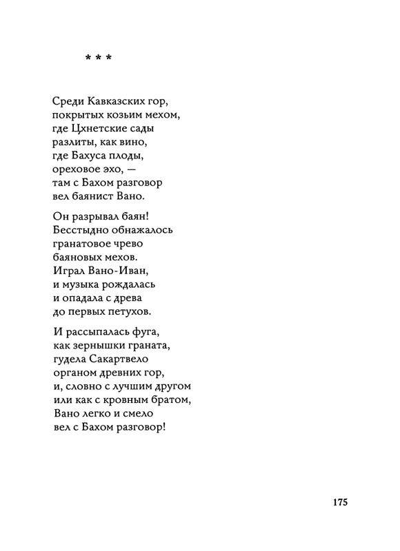 Jarovaja-Jekaterina-Iz-muzyki-i-slov-1-257-page-0176