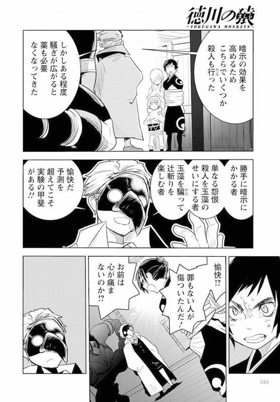 Tokugawa MonkeysChap3-6