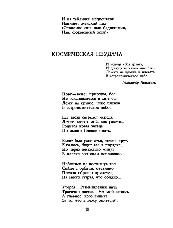 БО 1988 № 09 • Александр Иванов - Слово - не дело_page-0012