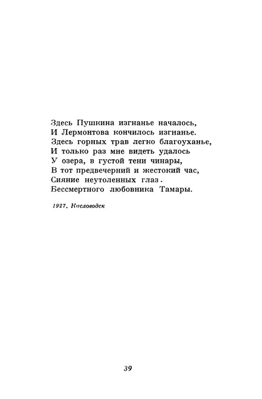 akhmatova-stikhotvoreniya-1958-page-0041