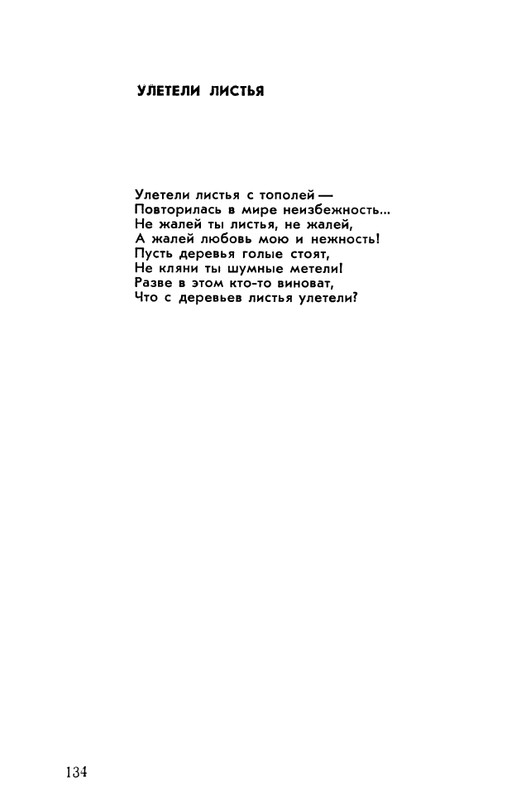rubtsov-izbrannaya-lirika-1977-page-0135