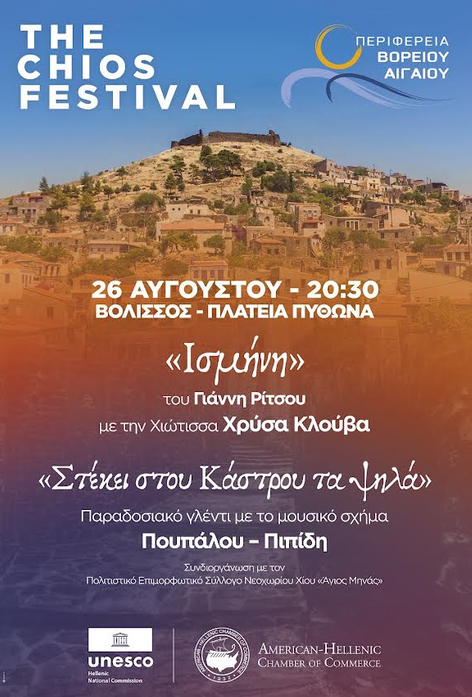 Η «ΙΣΜΗΝΗ» ΤΟΥ ΓΙΑΝΝΗ ΡΙΤΣΟΥ ΣΤΗΝ ΠΛΑΤΕΙΑ ΠΥΘΩΝΑ ΤΗΣ ΒΟΛΙΣΣΟΥ
